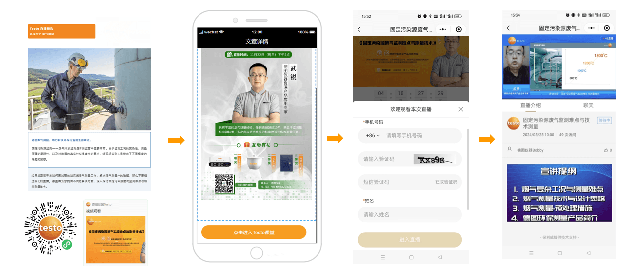 Webinar 直播